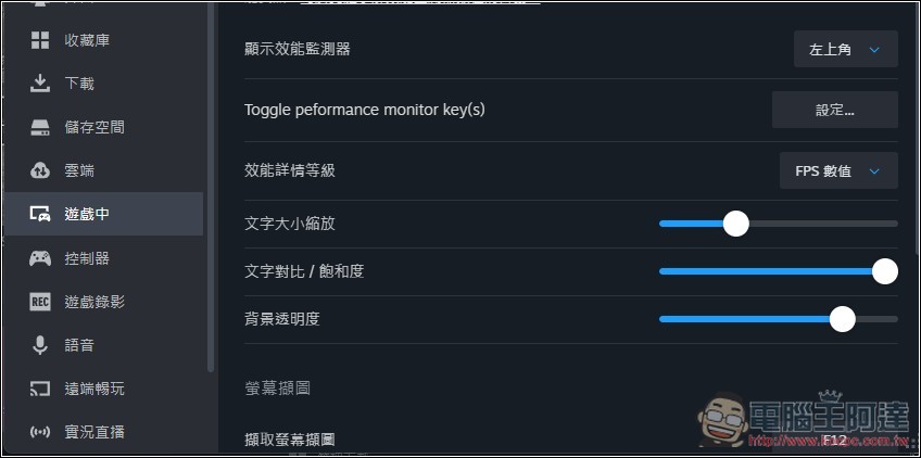 遊戲卡頓、掉幀？Steam 正式推出「效能監視器」功能，幫你快速找出元凶 - 電腦王阿達