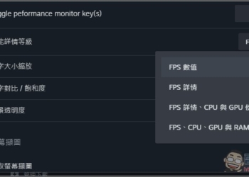 遊戲卡頓、掉幀？Steam 正式推出「效能監視器」功能，幫你快速找出元凶