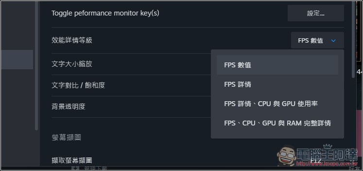 遊戲卡頓、掉幀？Steam 正式推出「效能監視器」功能，幫你快速找出元凶 - 電腦王阿達