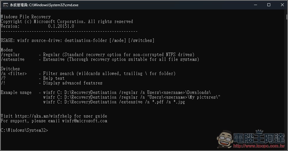 免費救回誤刪資料！Windows File Recovery 檔案恢復工具教你怎麼用 - 電腦王阿達