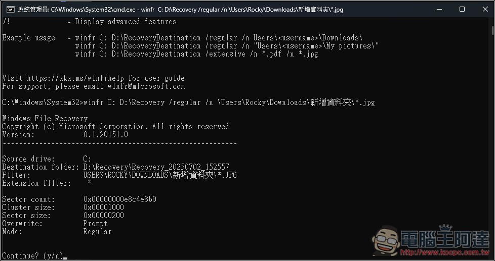 免費救回誤刪資料！Windows File Recovery 檔案恢復工具教你怎麼用 - 電腦王阿達