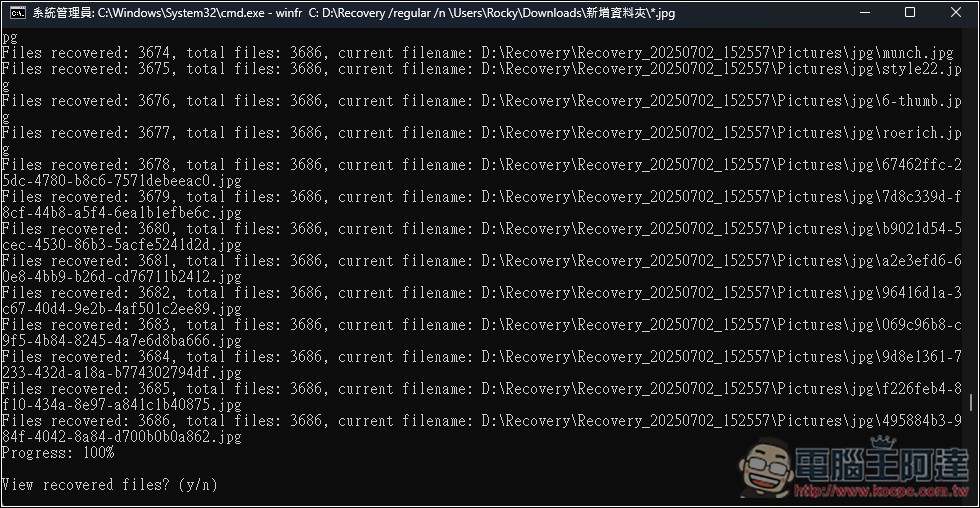 免費救回誤刪資料！Windows File Recovery 檔案恢復工具教你怎麼用 - 電腦王阿達