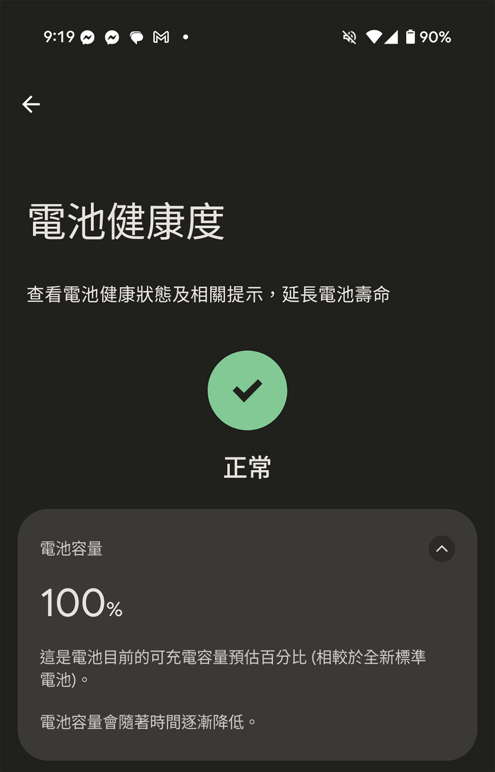 你該了解的 Android 電池健康工具重點關鍵 - 電腦王阿達