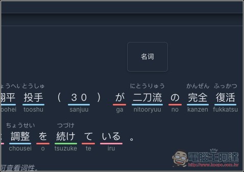 「日本語文章解析器」透過 Gemini AI 一鍵分析文章內容，拆解文法結構、標註詞性、以及提供發音與釋義 - 電腦王阿達