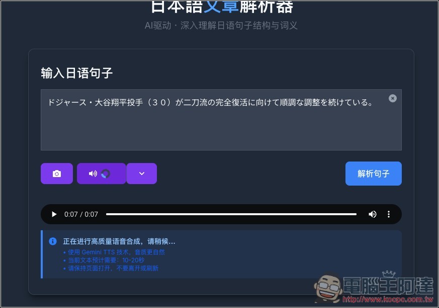 「日本語文章解析器」透過 Gemini AI 一鍵分析文章內容，拆解文法結構、標註詞性、以及提供發音與釋義 - 電腦王阿達