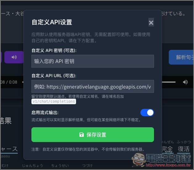 「日本語文章解析器」透過 Gemini AI 一鍵分析文章內容，拆解文法結構、標註詞性、以及提供發音與釋義 - 電腦王阿達