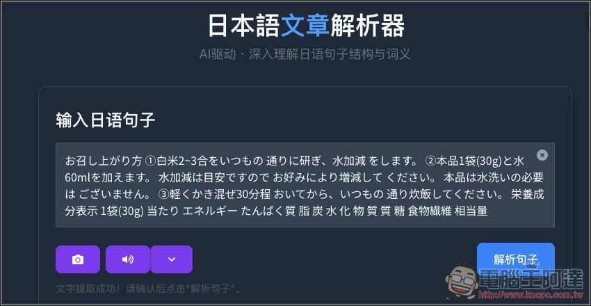 「日本語文章解析器」透過 Gemini AI 一鍵分析文章內容，拆解文法結構、標註詞性、以及提供發音與釋義 - 電腦王阿達