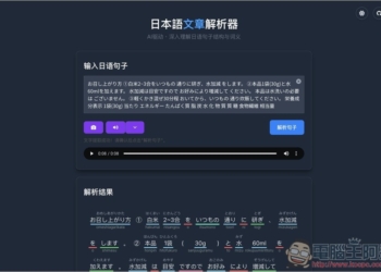 「日本語文章解析器」透過 Gemini AI 一鍵分析文章內容，拆解文法結構、標註詞性、以及提供發音與釋義
