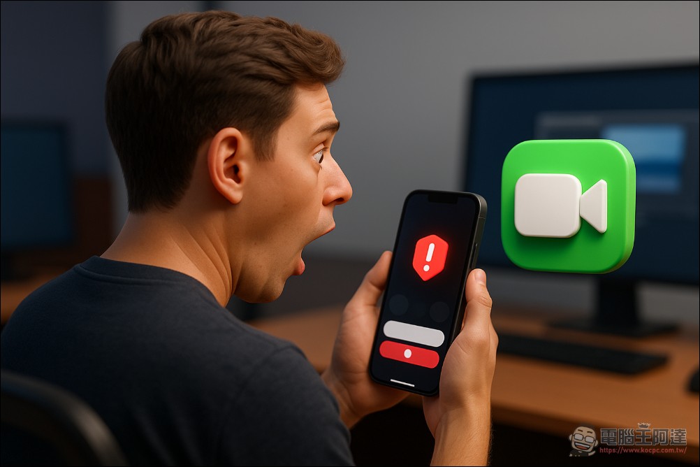 iOS 26 的 FaceTime 被發現只要偵測到有人開始脫衣服，就會自動凍結通話 - 電腦王阿達