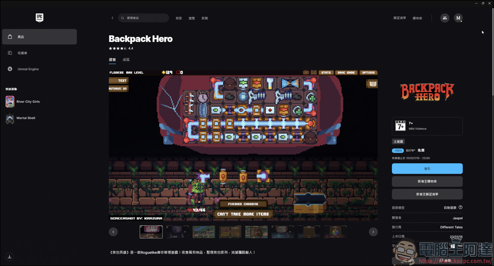 庫存管理RPG遊戲《Backpack Hero》，限時免費下載中 - 電腦王阿達