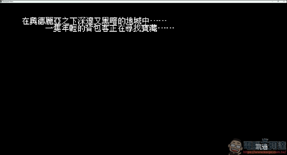 庫存管理RPG遊戲《Backpack Hero》，限時免費下載中 - 電腦王阿達
