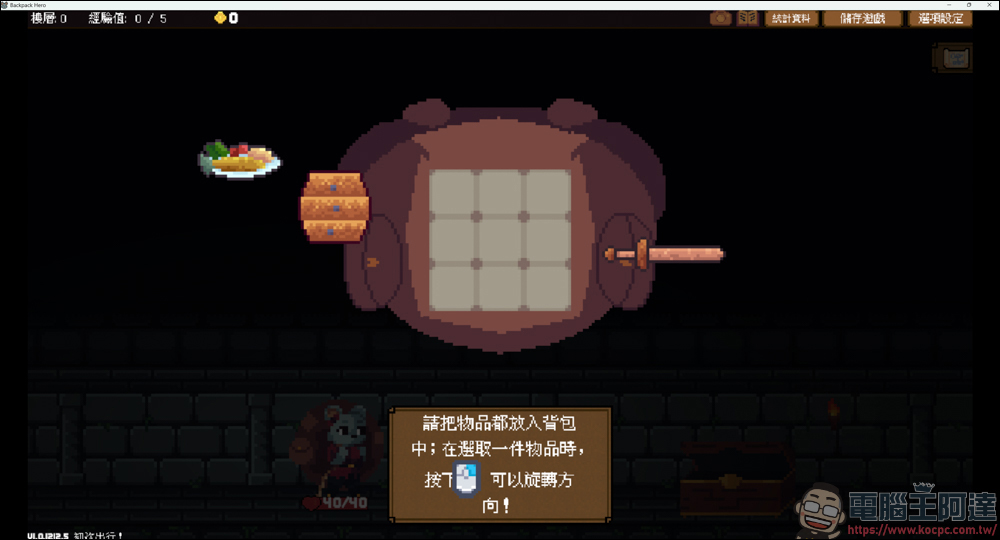 庫存管理RPG遊戲《Backpack Hero》，限時免費下載中 - 電腦王阿達