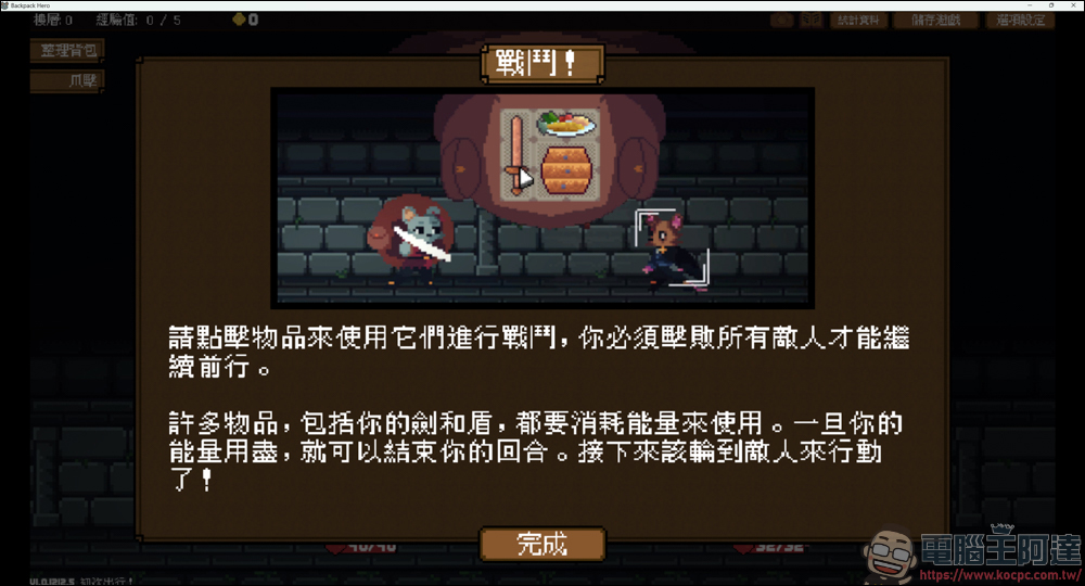 庫存管理RPG遊戲《Backpack Hero》，限時免費下載中 - 電腦王阿達