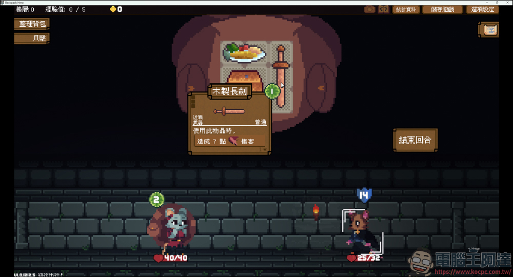 庫存管理RPG遊戲《Backpack Hero》，限時免費下載中 - 電腦王阿達
