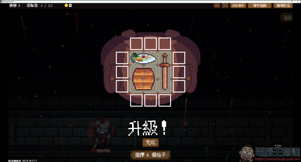 庫存管理RPG遊戲《Backpack Hero》，限時免費下載中 - 電腦王阿達