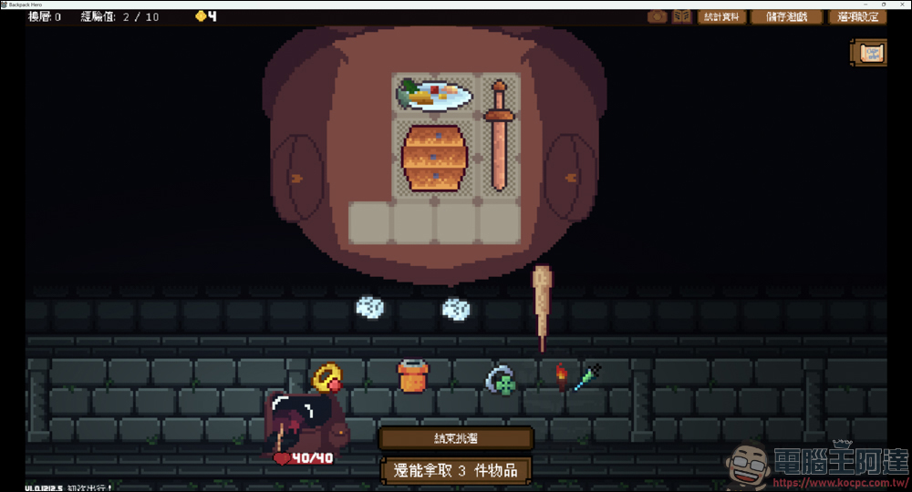 庫存管理RPG遊戲《Backpack Hero》，限時免費下載中 - 電腦王阿達