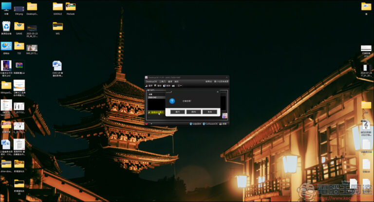 好用的桌面圖示還原工具：DesktopOK｜ 使用教學與下載介紹 - 電腦王阿達