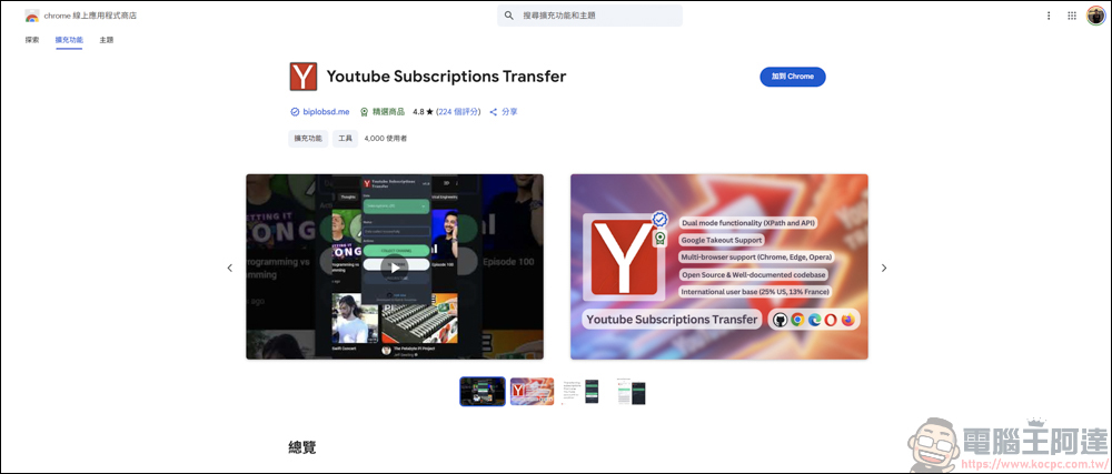 輕鬆轉移 YouTube 訂閱內容：不用錢的 Youtube Subscriptions Transfer 使用教學 - 電腦王阿達