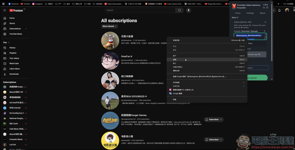 輕鬆轉移 YouTube 訂閱內容：不用錢的 Youtube Subscriptions Transfer 使用教學 - 電腦王阿達