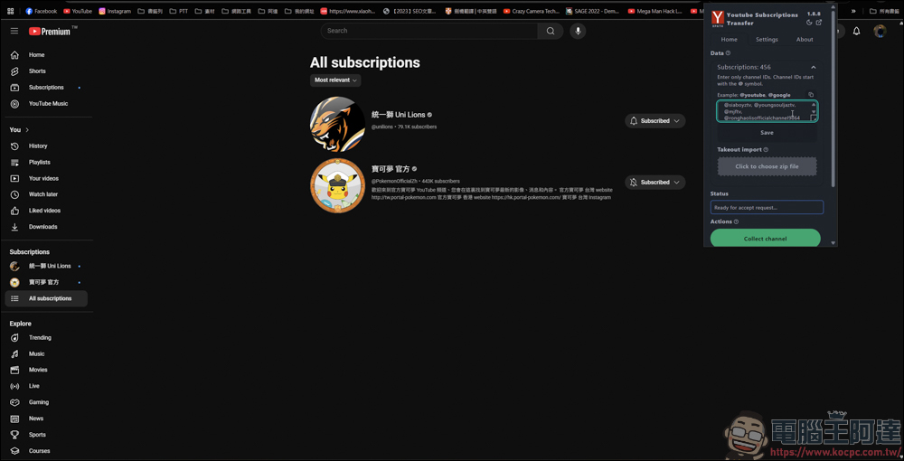 輕鬆轉移 YouTube 訂閱內容：不用錢的 Youtube Subscriptions Transfer 使用教學 - 電腦王阿達