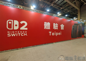 Nintendo Switch 2 於花博爭豔館開放體驗，7/5、7/6 眾多遊戲供你現場暢玩