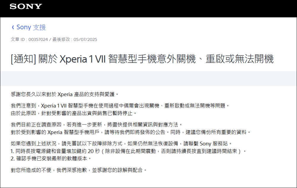 Xperia 1 VII 爆發重大穩定性問題，日本Sony宣布暫停出貨與販售並展開調查 - 電腦王阿達