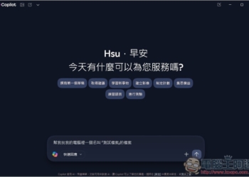 Copilot AI 現在可以搜尋電腦裡的檔案了！教你怎麼開啟，Win 11/10 都能用