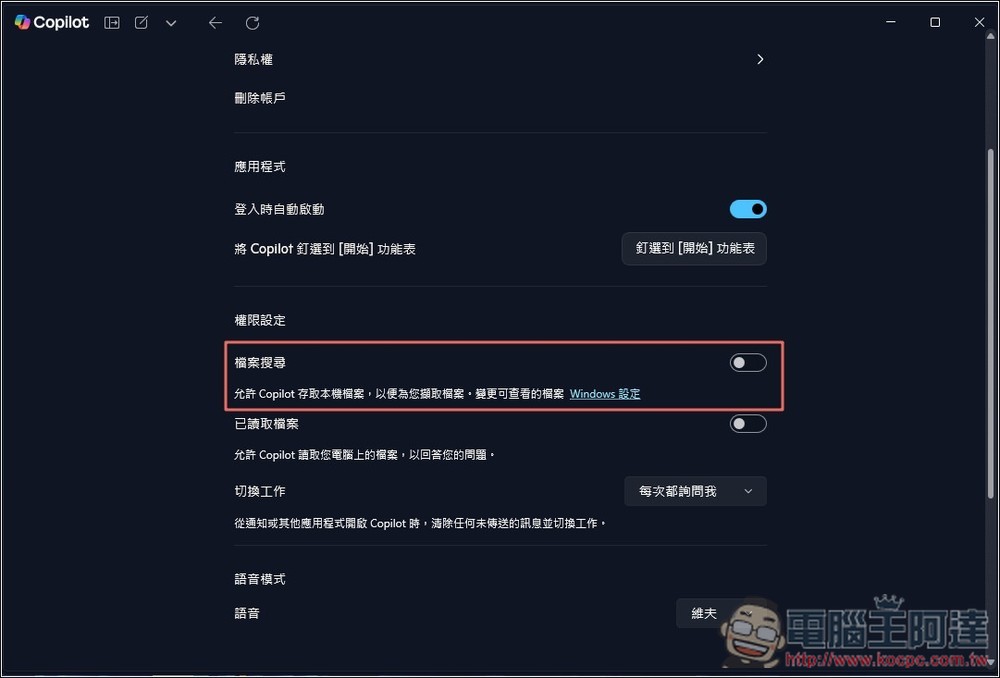 Copilot AI 現在可以搜尋電腦裡的檔案了！教你怎麼開啟，Win 11/10 都能用 - 電腦王阿達