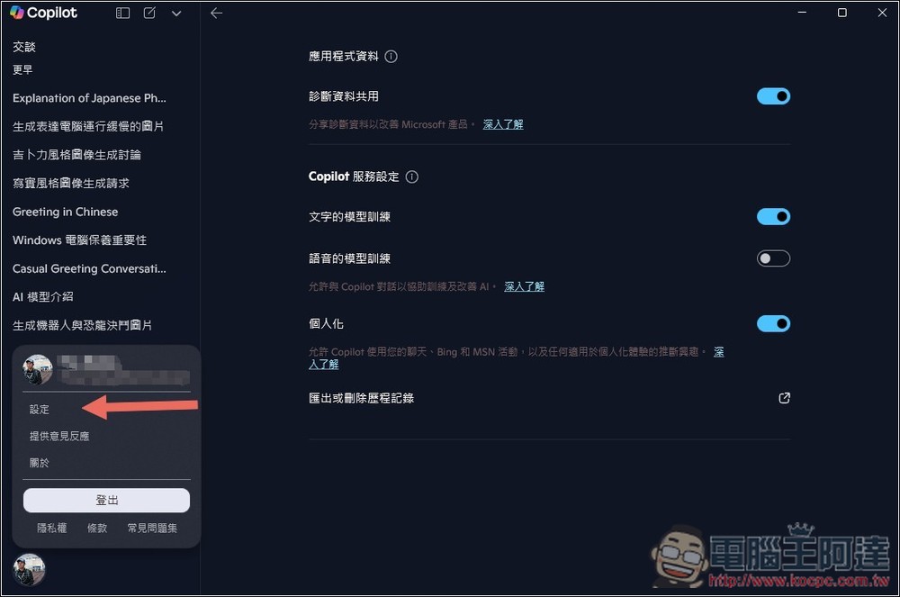 Copilot AI 現在可以搜尋電腦裡的檔案了！教你怎麼開啟，Win 11/10 都能用 - 電腦王阿達