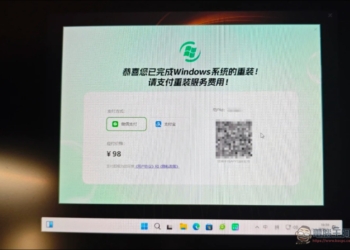 網友安裝Windows11竟被要求掃碼付費，被笑在「免費正版」與「免費盜版」之間找到了「付費盜版」