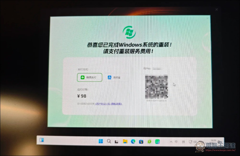 網友安裝Windows11竟被要求掃碼付費，被笑在「免費正版」與「免費盜版」之間找到了「付費盜版」 - 電腦王阿達
