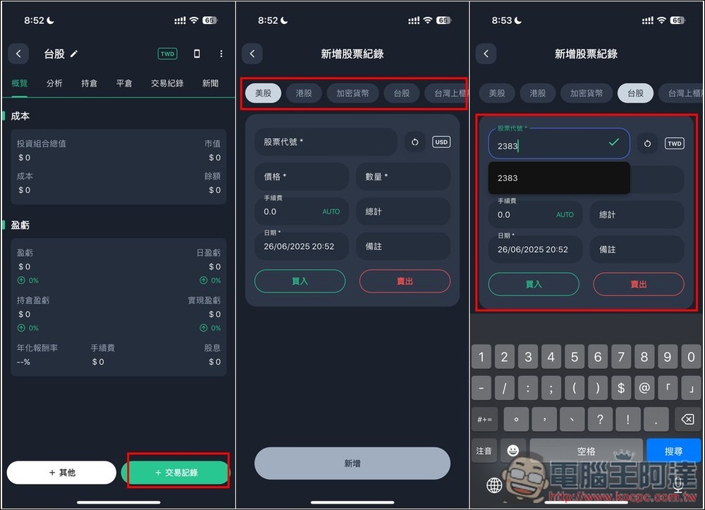 內建 AI 智能分析和投資建議！Stocker PRO 輕鬆追蹤多國股市的投資績效，還提供自動加入股息功能 - 電腦王阿達