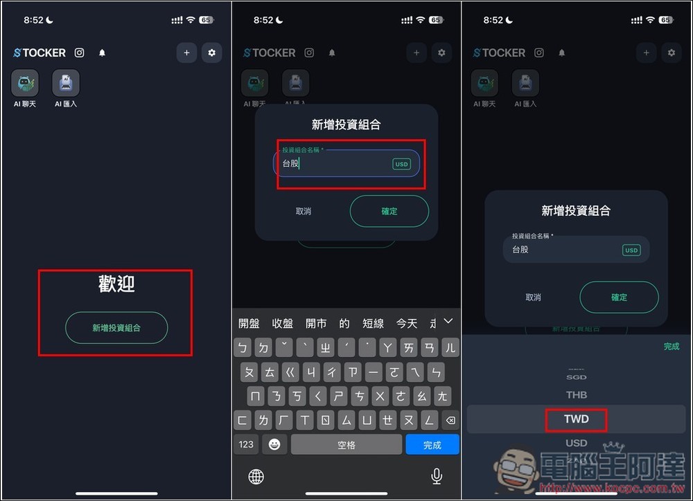 內建 AI 智能分析和投資建議！Stocker PRO 輕鬆追蹤多國股市的投資績效，還提供自動加入股息功能 - 電腦王阿達