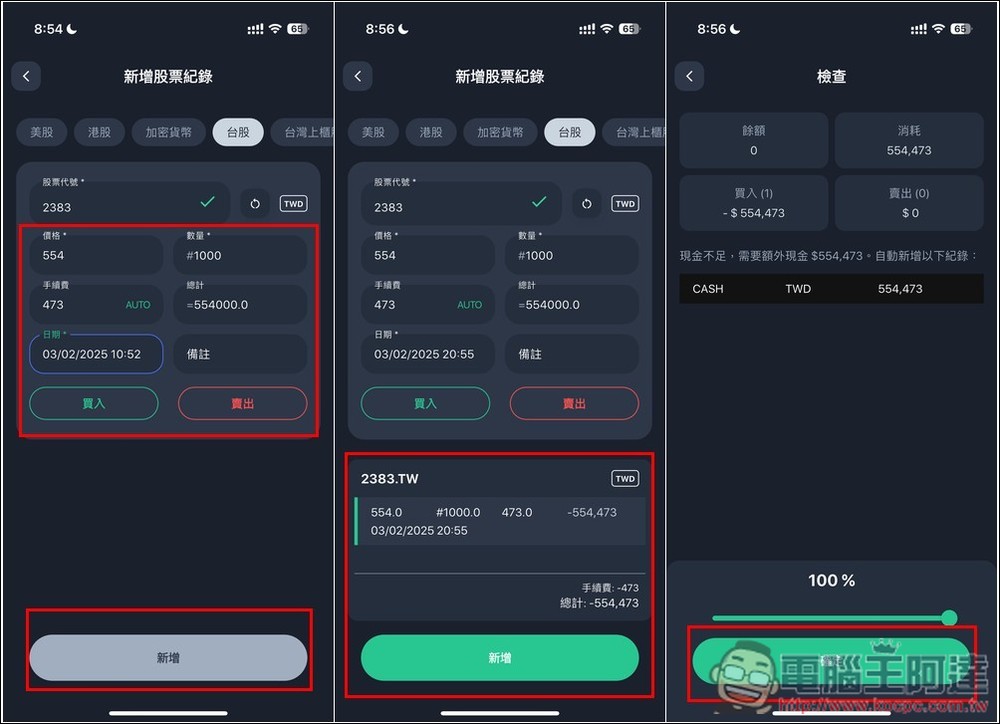 內建 AI 智能分析和投資建議！Stocker PRO 輕鬆追蹤多國股市的投資績效，還提供自動加入股息功能 - 電腦王阿達