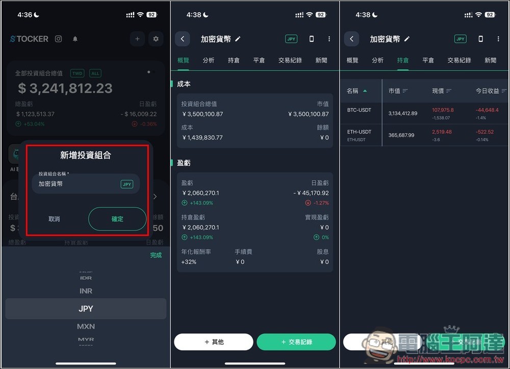 內建 AI 智能分析和投資建議！Stocker PRO 輕鬆追蹤多國股市的投資績效，還提供自動加入股息功能 - 電腦王阿達