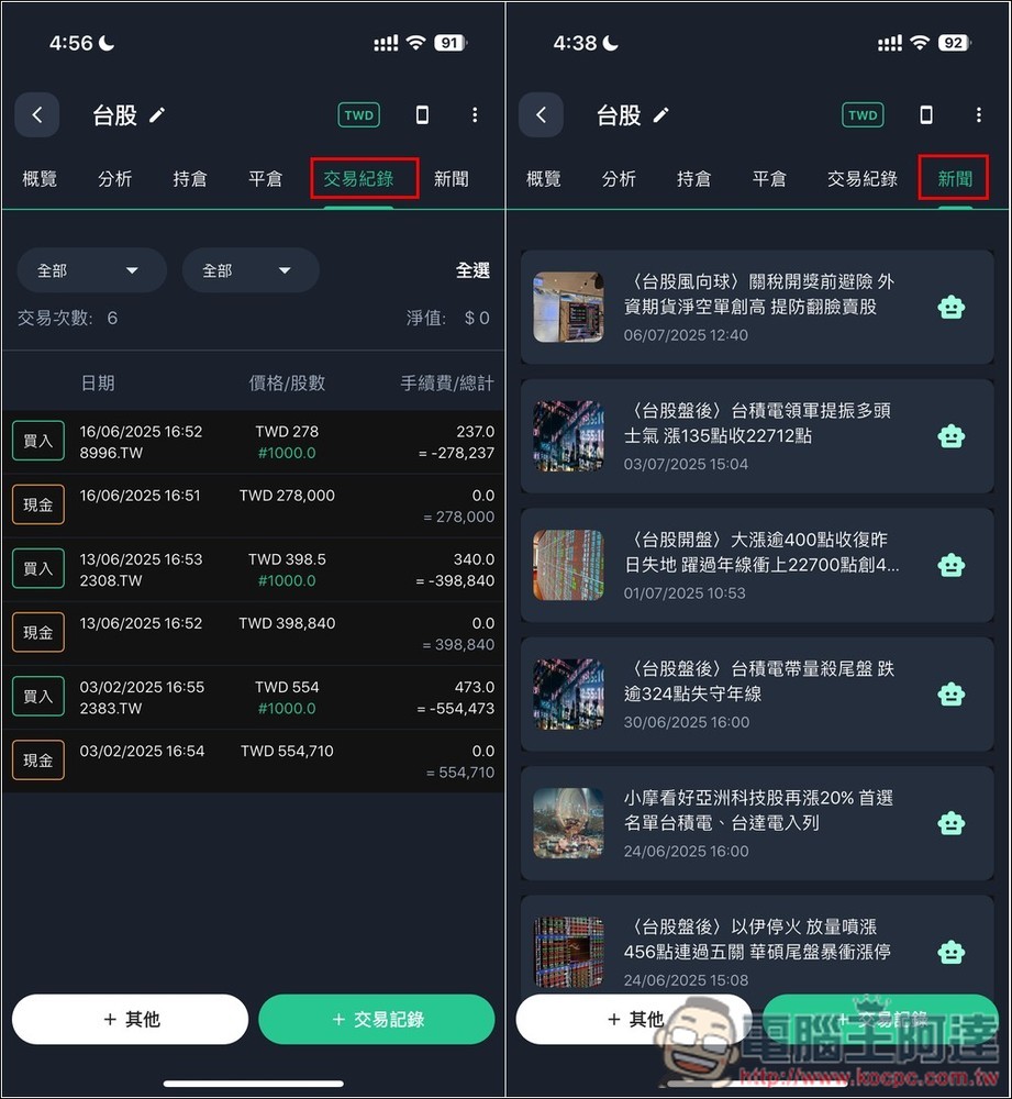 內建 AI 智能分析和投資建議！Stocker PRO 輕鬆追蹤多國股市的投資績效，還提供自動加入股息功能 - 電腦王阿達