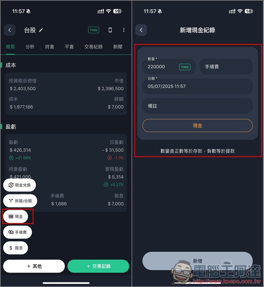 內建 AI 智能分析和投資建議！Stocker PRO 輕鬆追蹤多國股市的投資績效，還提供自動加入股息功能 - 電腦王阿達