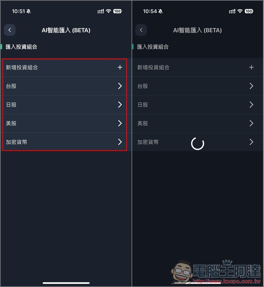 內建 AI 智能分析和投資建議！Stocker PRO 輕鬆追蹤多國股市的投資績效，還提供自動加入股息功能 - 電腦王阿達
