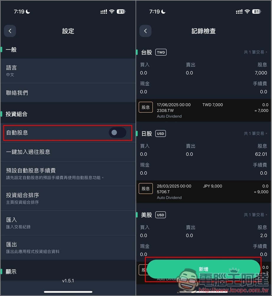 內建 AI 智能分析和投資建議！Stocker PRO 輕鬆追蹤多國股市的投資績效，還提供自動加入股息功能 - 電腦王阿達