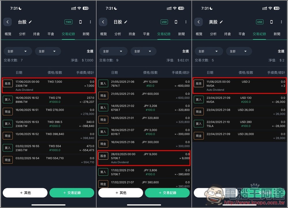 內建 AI 智能分析和投資建議！Stocker PRO 輕鬆追蹤多國股市的投資績效，還提供自動加入股息功能 - 電腦王阿達