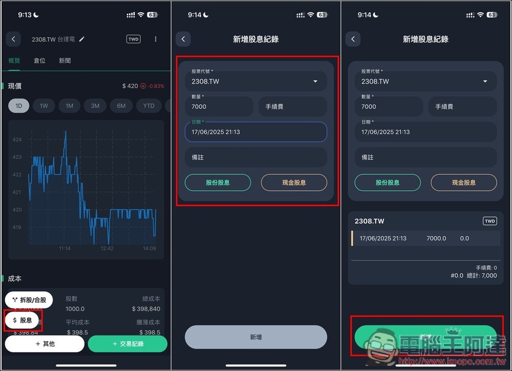 內建 AI 智能分析和投資建議！Stocker PRO 輕鬆追蹤多國股市的投資績效，還提供自動加入股息功能 - 電腦王阿達
