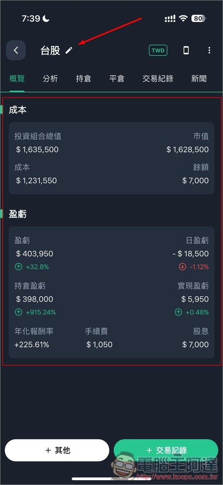 內建 AI 智能分析和投資建議！Stocker PRO 輕鬆追蹤多國股市的投資績效，還提供自動加入股息功能 - 電腦王阿達