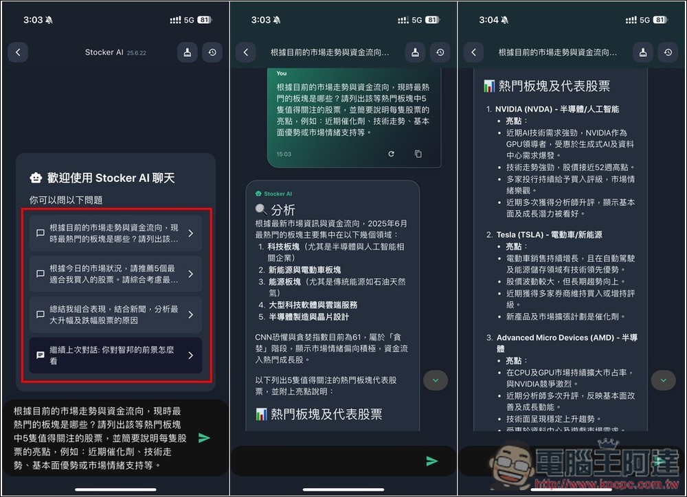 內建 AI 智能分析和投資建議！Stocker PRO 輕鬆追蹤多國股市的投資績效，還提供自動加入股息功能 - 電腦王阿達