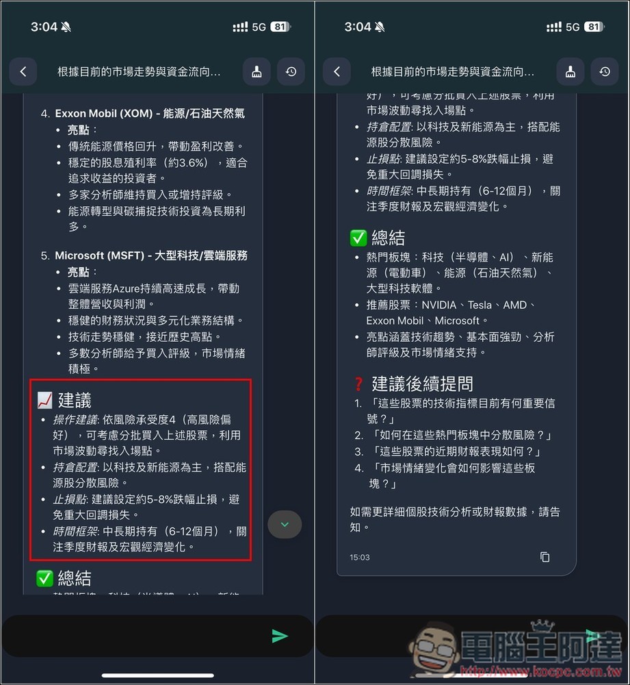 內建 AI 智能分析和投資建議！Stocker PRO 輕鬆追蹤多國股市的投資績效，還提供自動加入股息功能 - 電腦王阿達