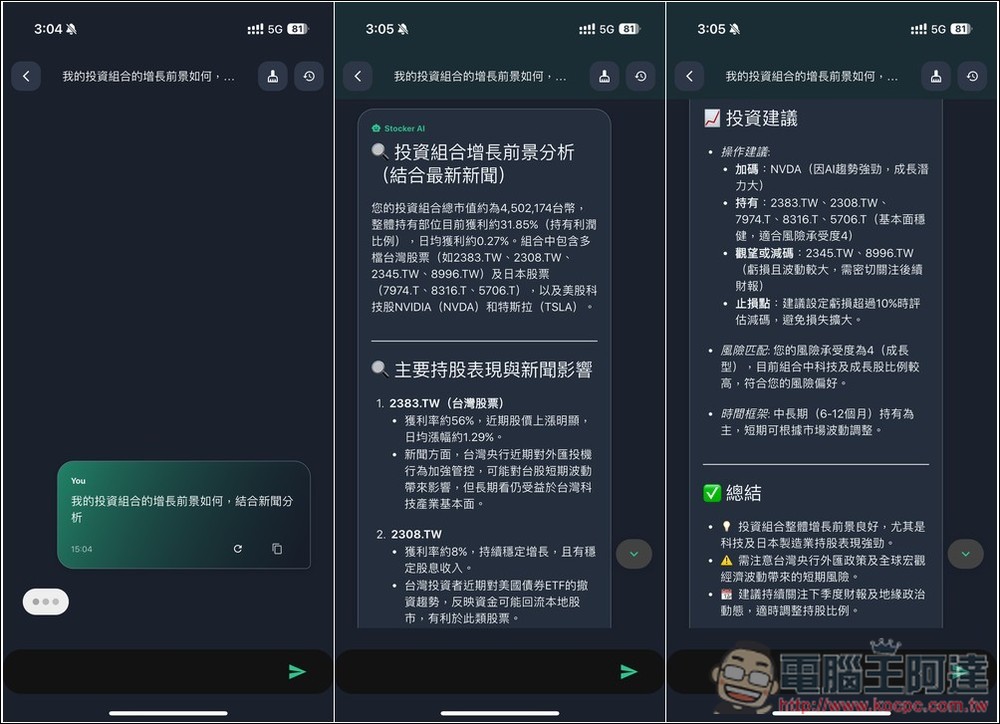 內建 AI 智能分析和投資建議！Stocker PRO 輕鬆追蹤多國股市的投資績效，還提供自動加入股息功能 - 電腦王阿達