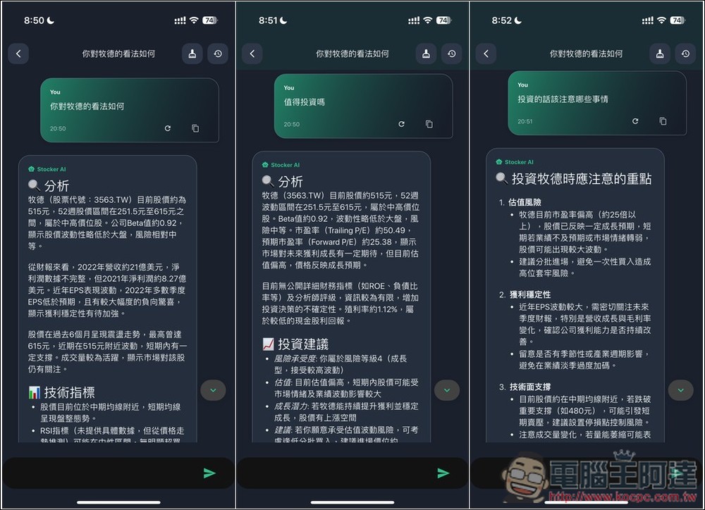 內建 AI 智能分析和投資建議！Stocker PRO 輕鬆追蹤多國股市的投資績效，還提供自動加入股息功能 - 電腦王阿達