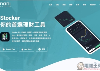 內建 AI 智能分析和投資建議！Stocker PRO 輕鬆追蹤多國股市的投資績效，還提供自動加入股息功能