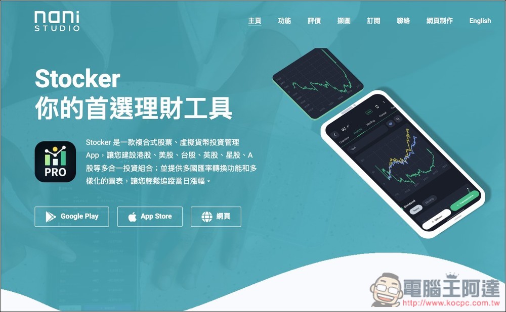內建 AI 智能分析和投資建議！Stocker PRO 輕鬆追蹤多國股市的投資績效，還提供自動加入股息功能 - 電腦王阿達