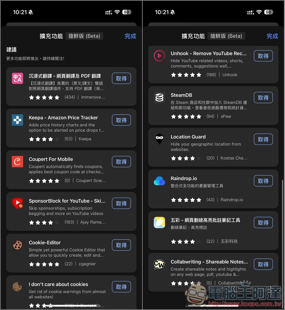 iOS 版的 Edge 瀏覽器終於也獲得原生支援的擴充功能，這篇教你怎麼打開 - 電腦王阿達