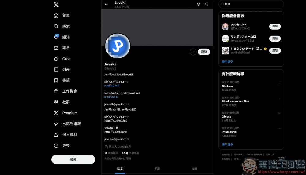影片去馬賽克播放器 JavPlayer｜試用版簡易心得分享 - 電腦王阿達